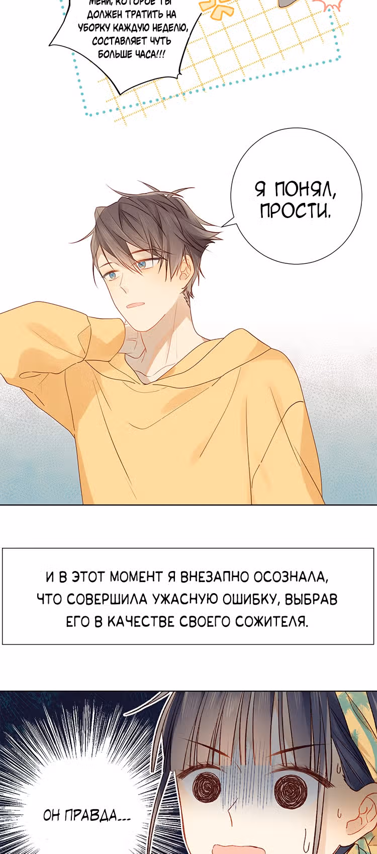 Клятва, подобная утреннему туману — Том 1 · Глава 9, страница 26