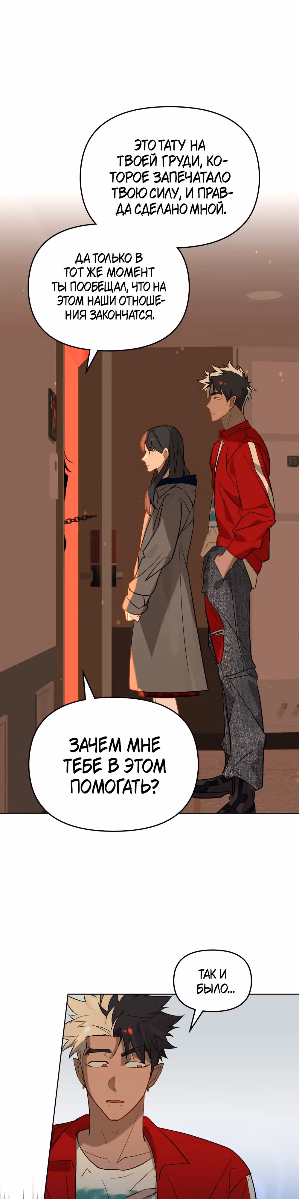 Даже если тебе осточертеет жизнь — Том 1 · Глава 17, страница 22