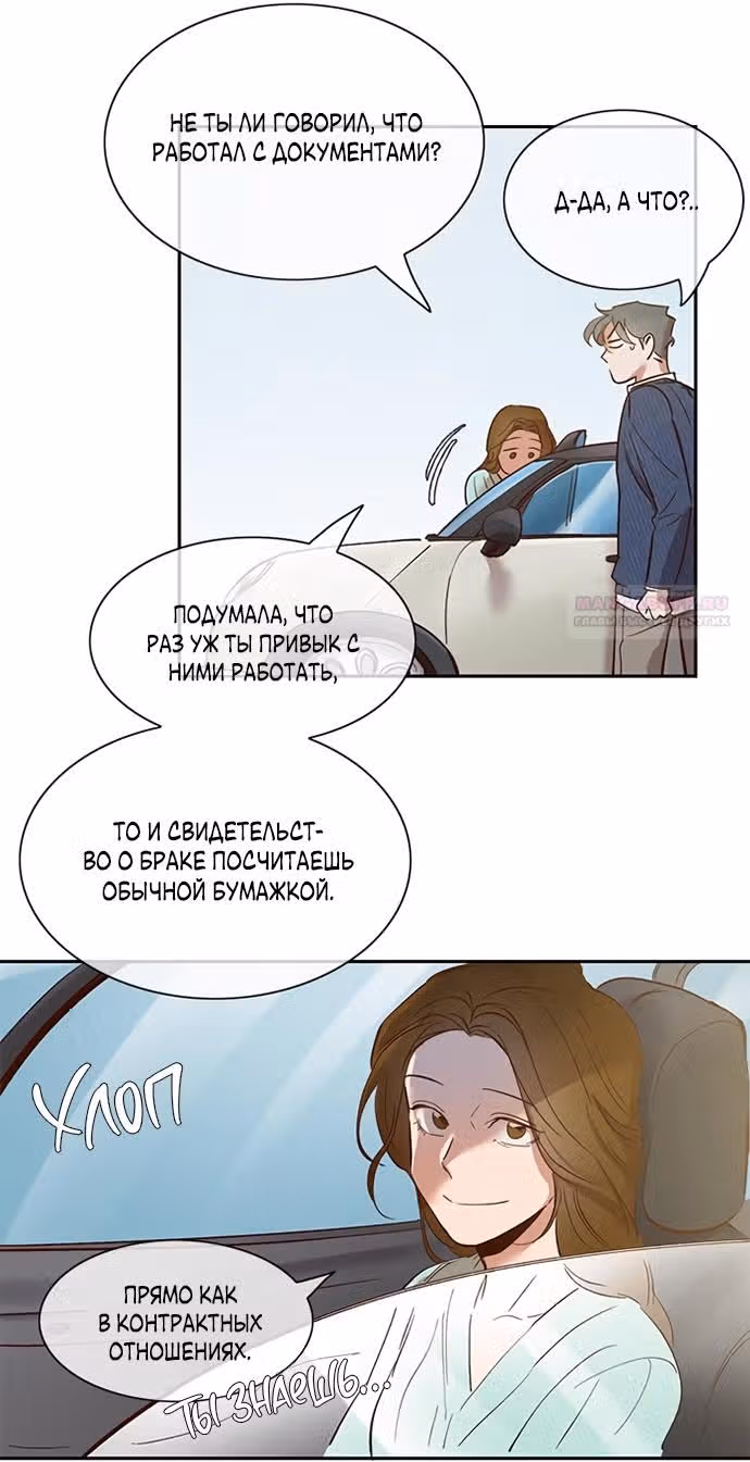 Дьявольская Контрактница — Том 1 · Глава 120, страница 44