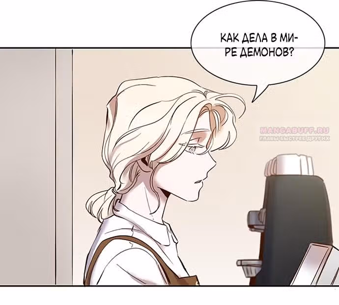 Дьявольская Контрактница — Том 1 · Глава 120, страница 68