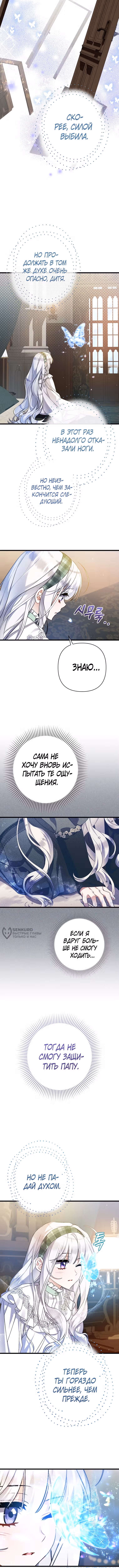 Я просто заботилась о своём больном отце — Том 2 · Глава 50, страница 2