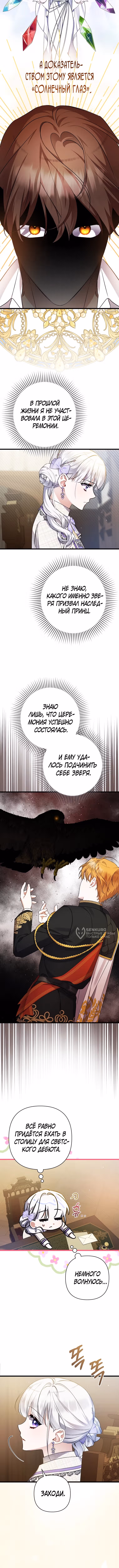 Я просто заботилась о своём больном отце — Том 2 · Глава 50, страница 10