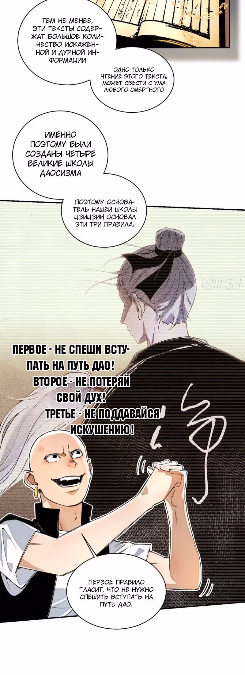 Завтрашняя катастрофа — Том 1 · Глава 25, страница 6