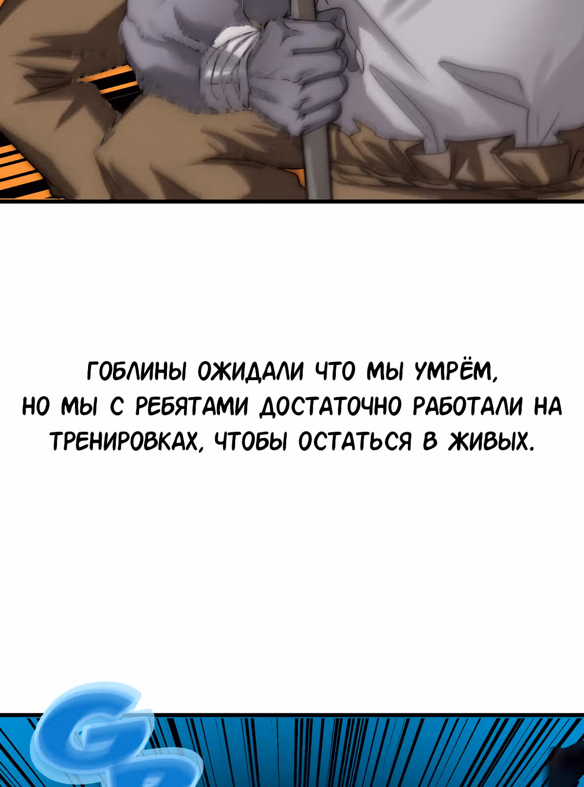 Повелитель гоблинов — Том 1 · Глава 9, страница 11