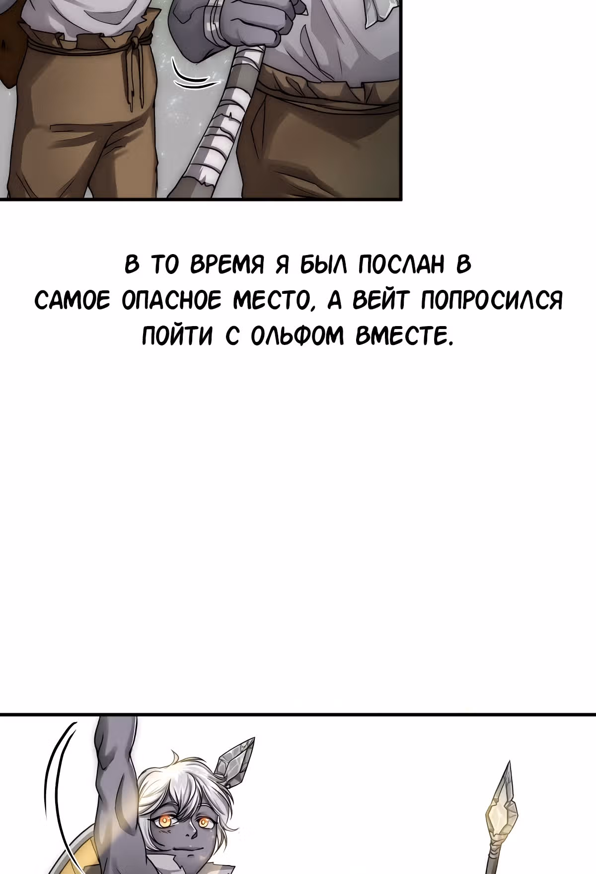 Повелитель гоблинов — Том 1 · Глава 9, страница 25