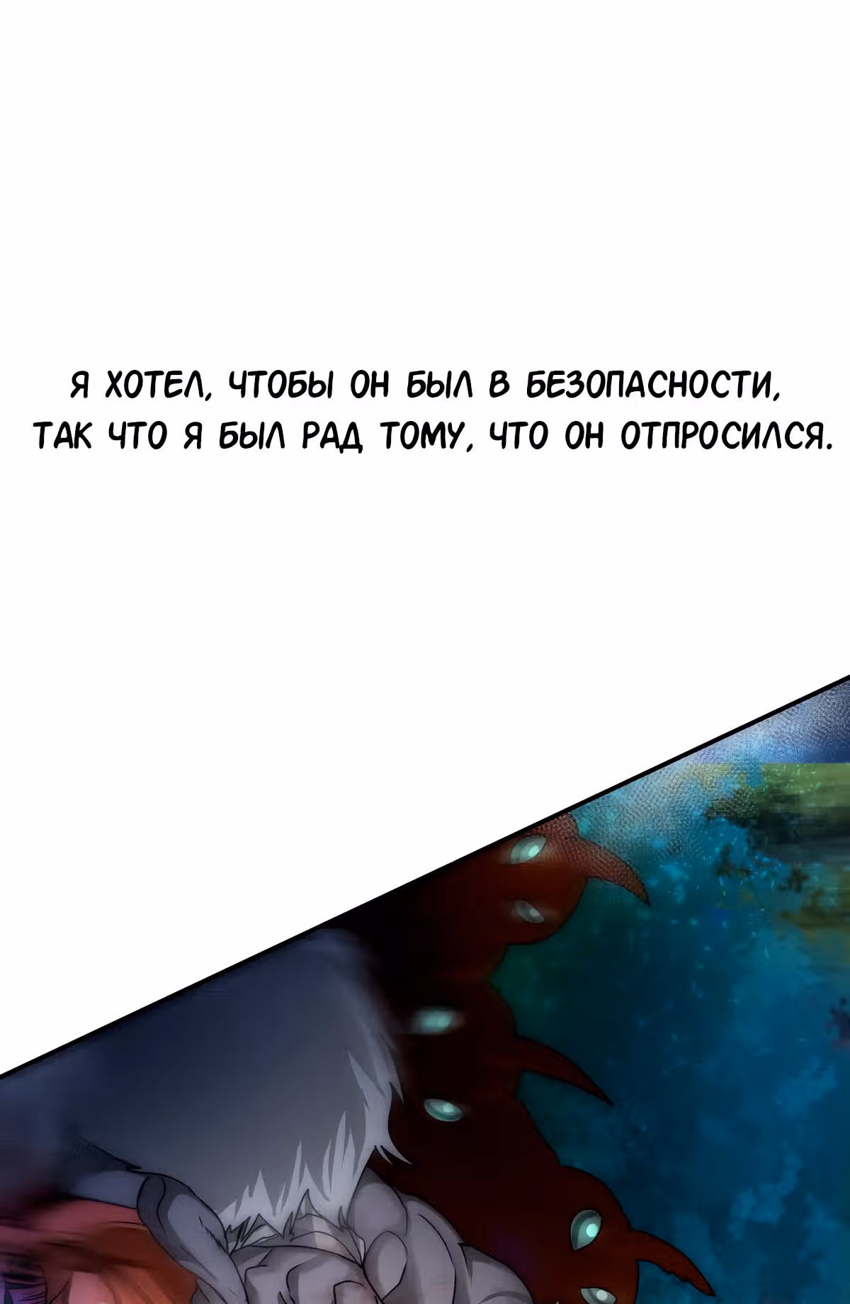 Повелитель гоблинов — Том 1 · Глава 9, страница 28