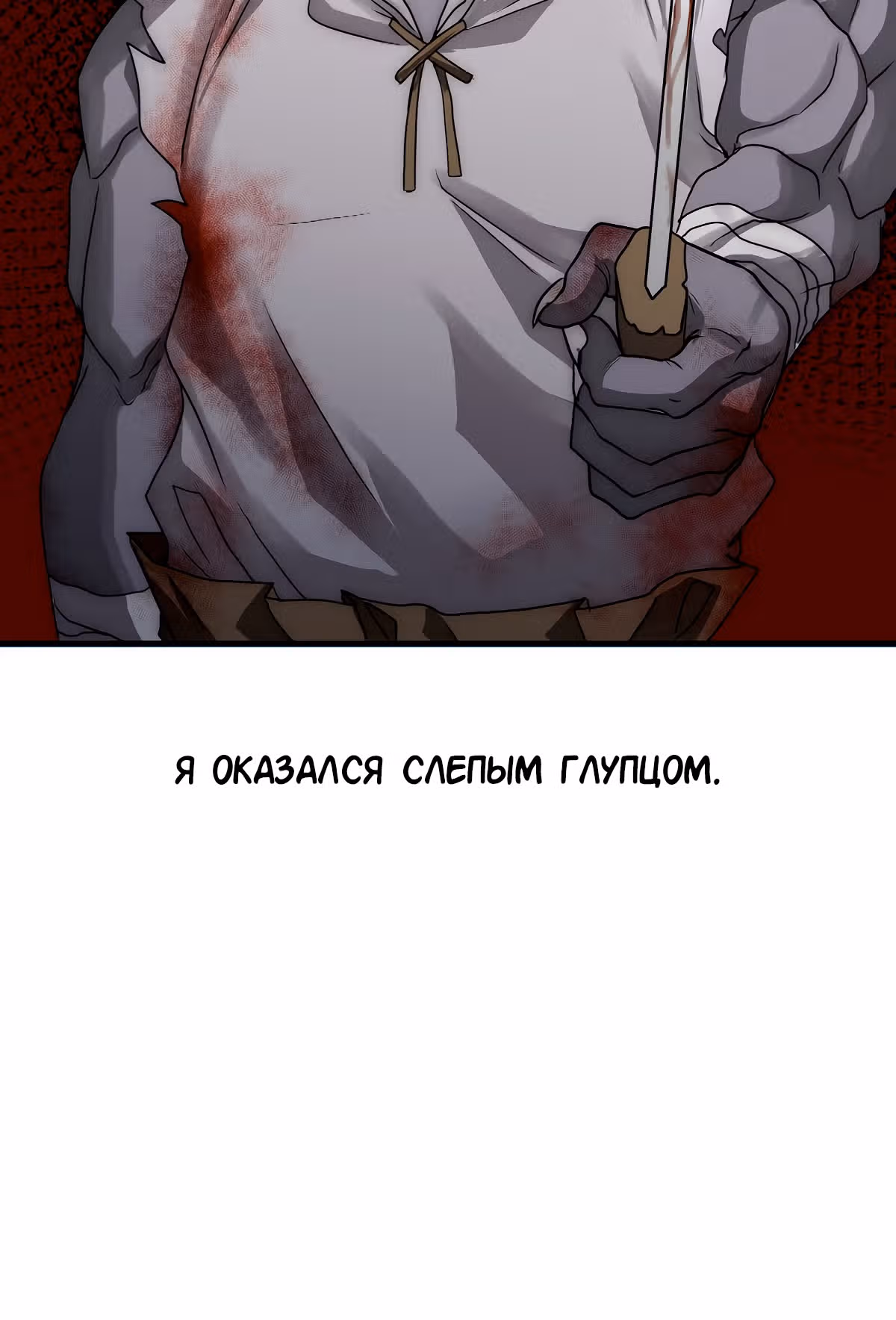 Повелитель гоблинов — Том 1 · Глава 9, страница 67