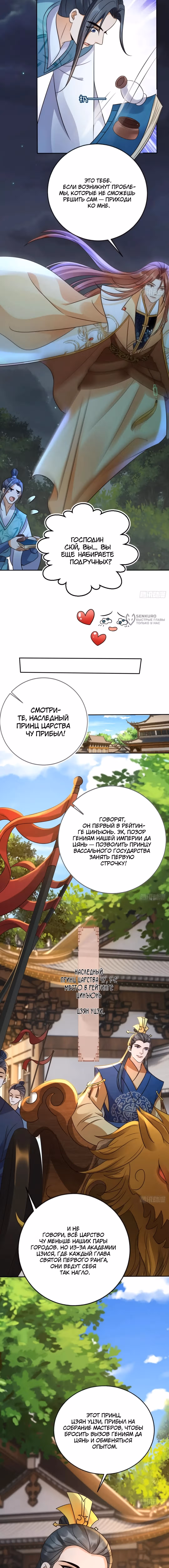 Слуга злодейки — Том 1 · Глава 32, страница 3