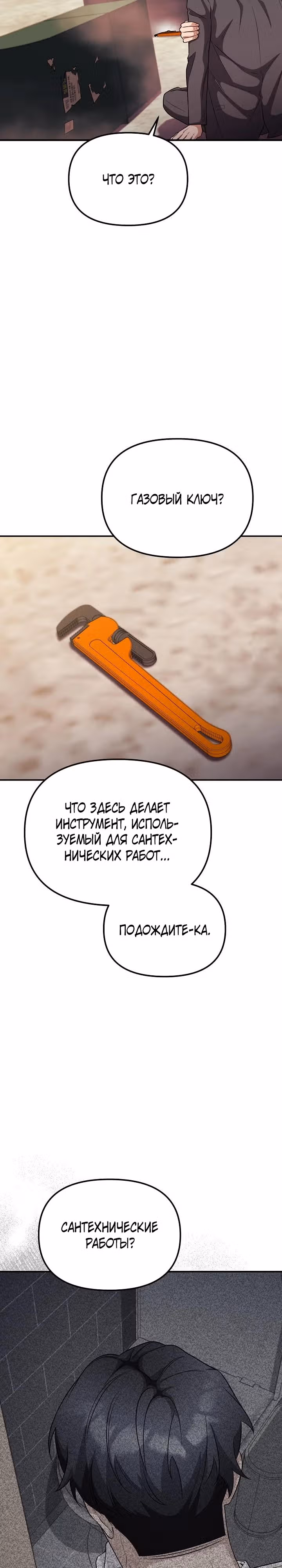 Реинкарнация ублюдка-прокурора — Том 1 · Глава 11, страница 30