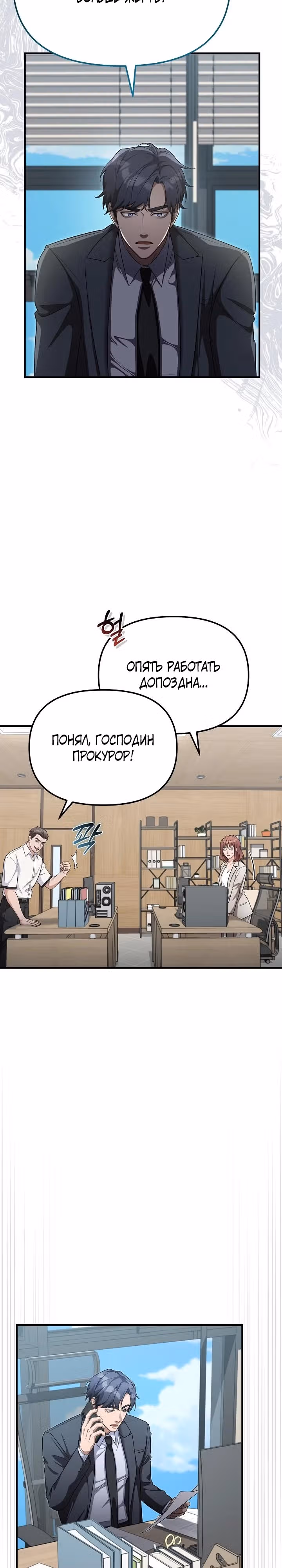 Реинкарнация ублюдка-прокурора — Том 1 · Глава 11, страница 7
