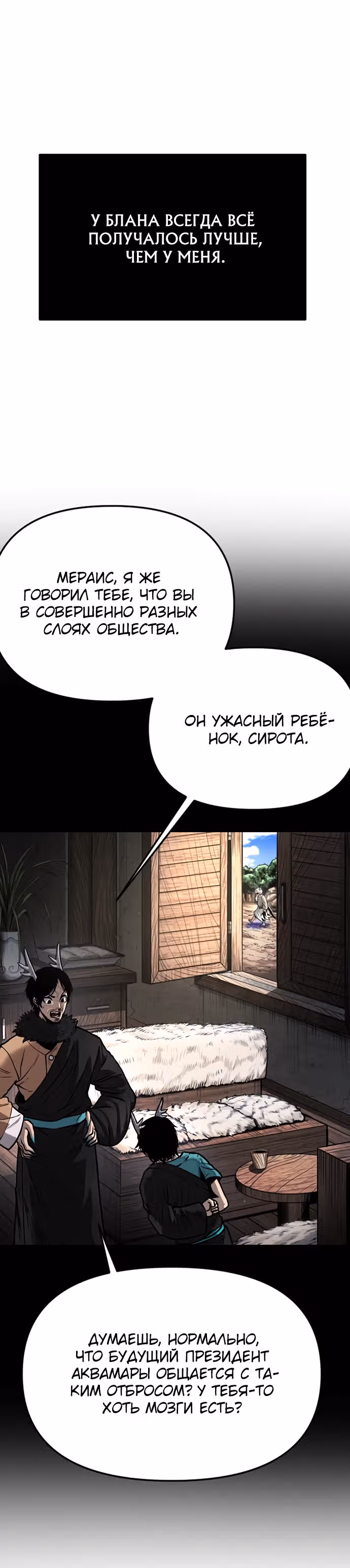 Племя Богов — Том 1 · Глава 18, страница 4