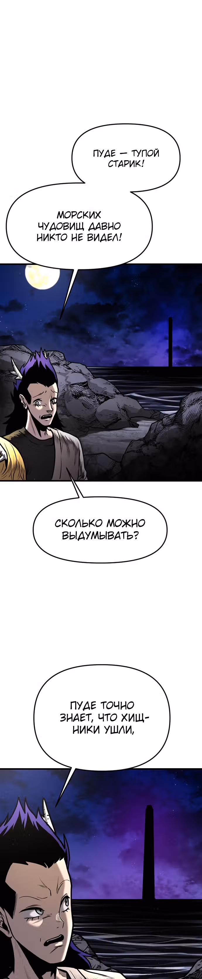 Племя Богов — Том 1 · Глава 18, страница 43