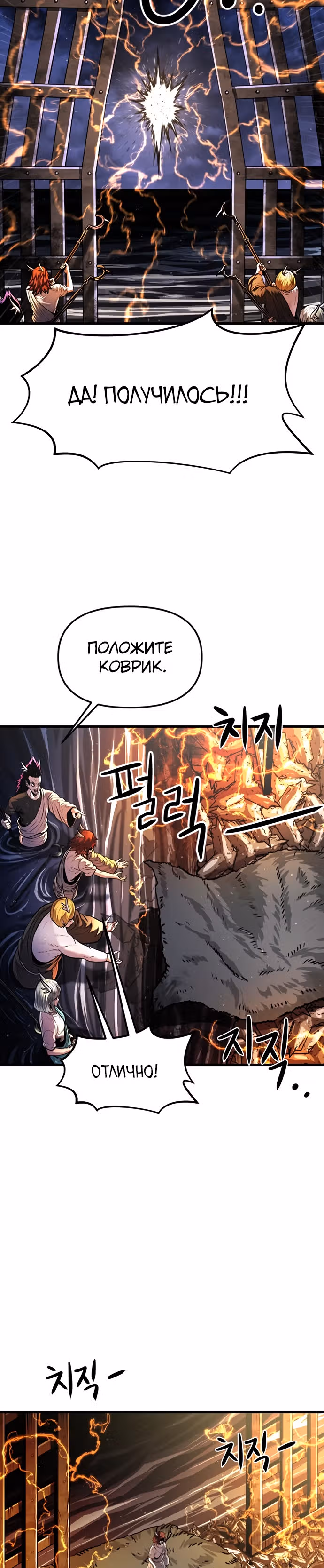 Племя Богов — Том 1 · Глава 18, страница 57
