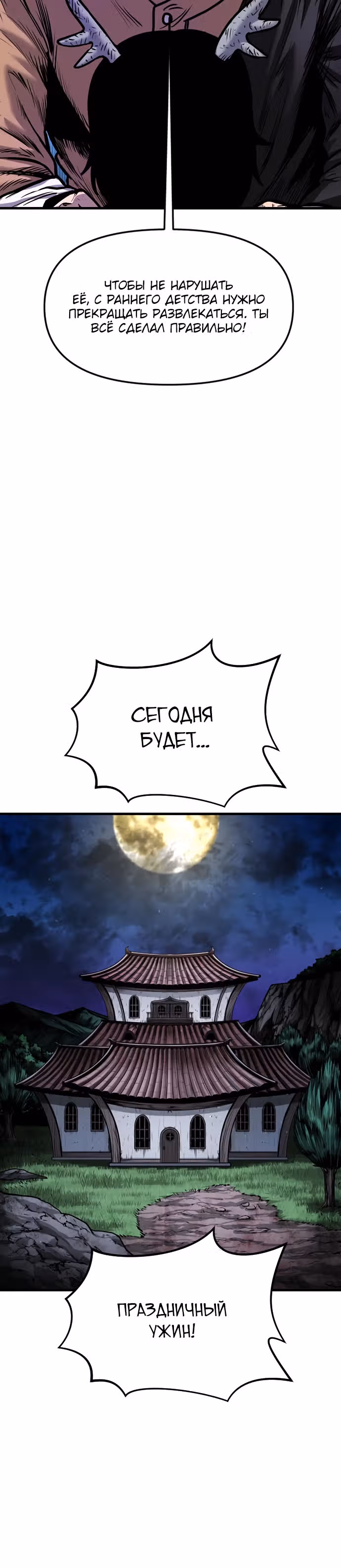 Племя Богов — Том 1 · Глава 18, страница 8