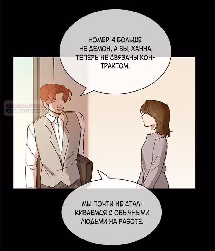 Дьявольская Контрактница — Том 1 · Глава 118, страница 44