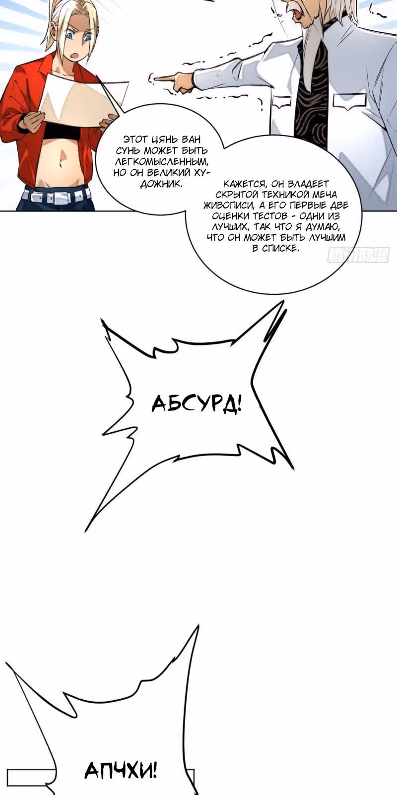 Завтрашняя катастрофа — Том 1 · Глава 26, страница 3