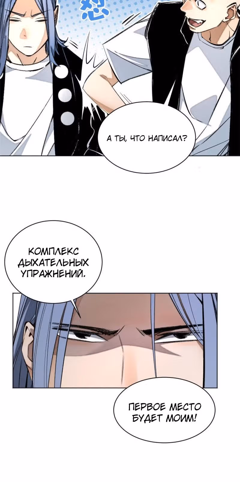 Завтрашняя катастрофа — Том 1 · Глава 26, страница 6