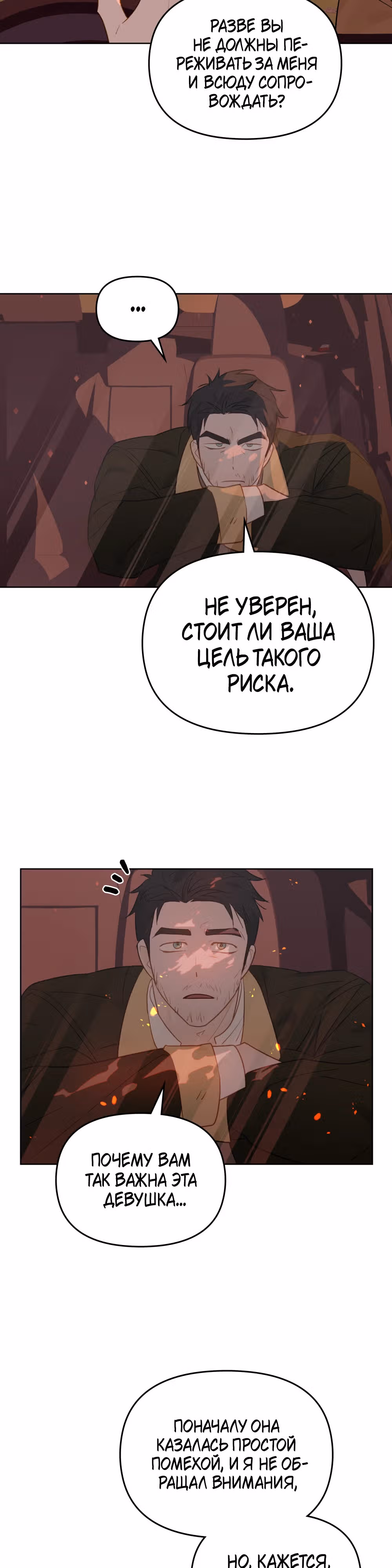 Даже если тебе осточертеет жизнь — Том 1 · Глава 18, страница 4