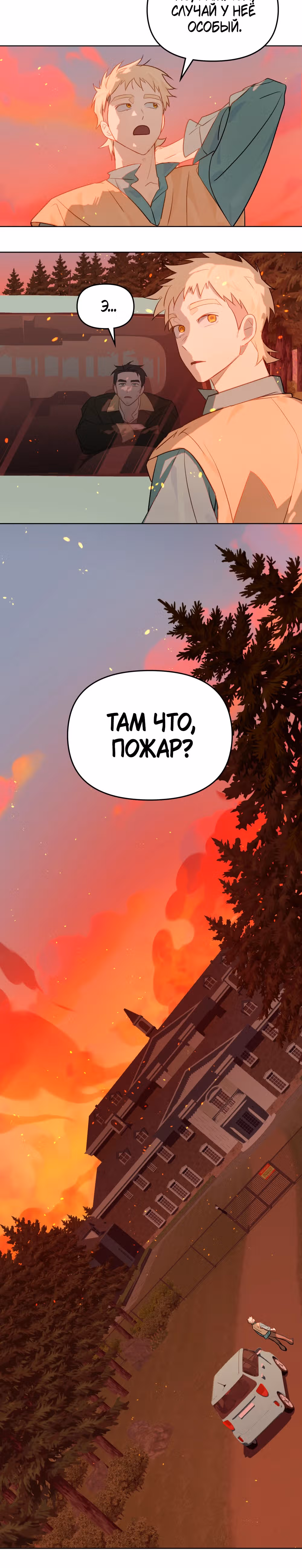 Даже если тебе осточертеет жизнь — Том 1 · Глава 18, страница 5