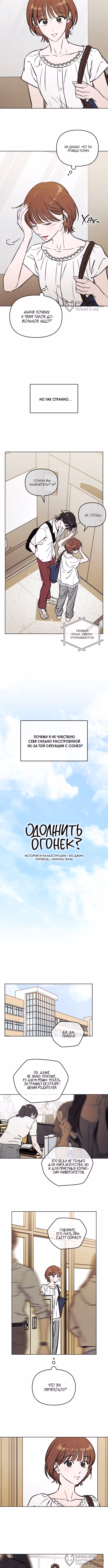 Одолжить огонек? — Том 1 · Глава 57, страница 4