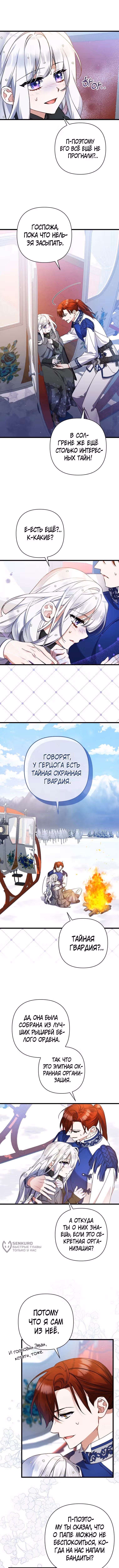 Я просто заботилась о своём больном отце — Том 2 · Глава 49, страница 5