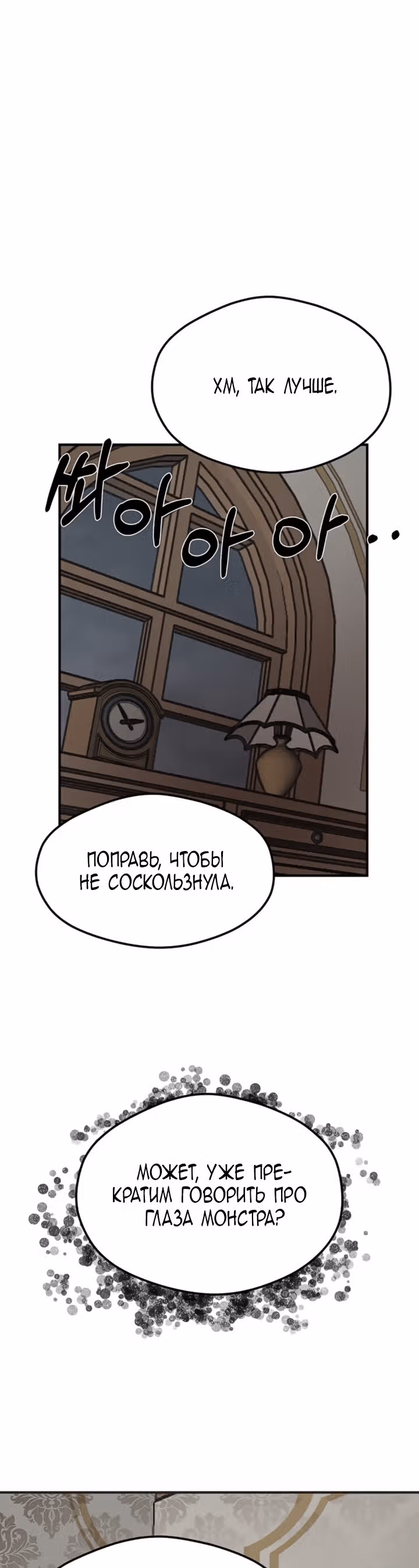 Она очень популярна, хоть и злодейка — Том 1 · Глава 2, страница 13