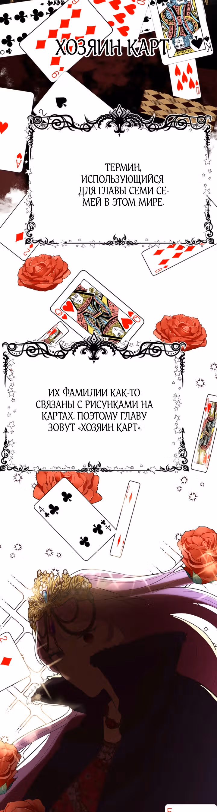 Она очень популярна, хоть и злодейка — Том 1 · Глава 2, страница 17