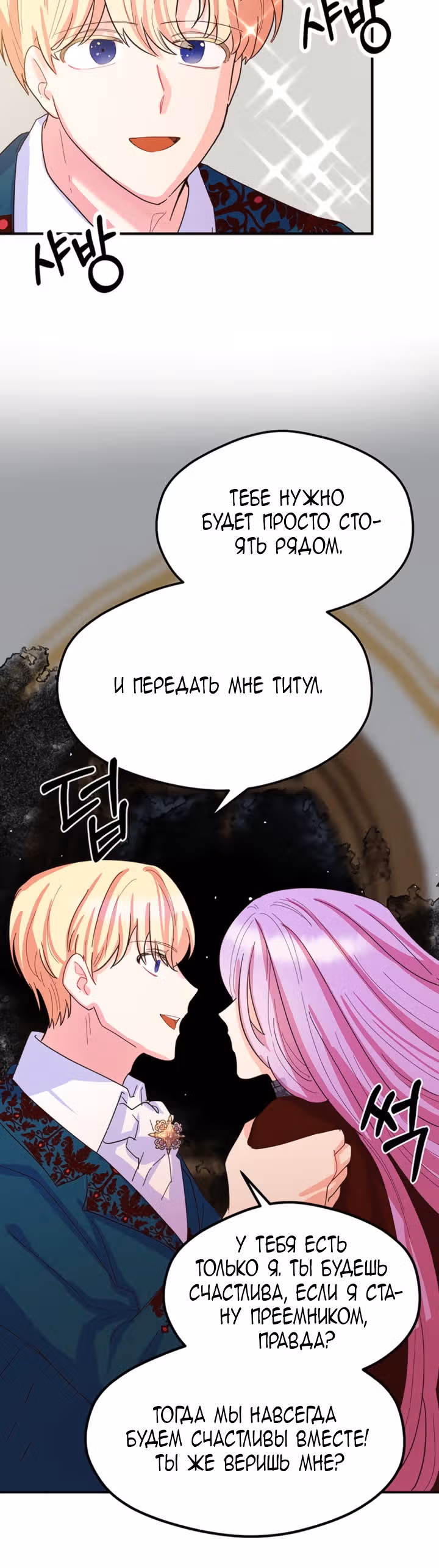 Она очень популярна, хоть и злодейка — Том 1 · Глава 2, страница 24