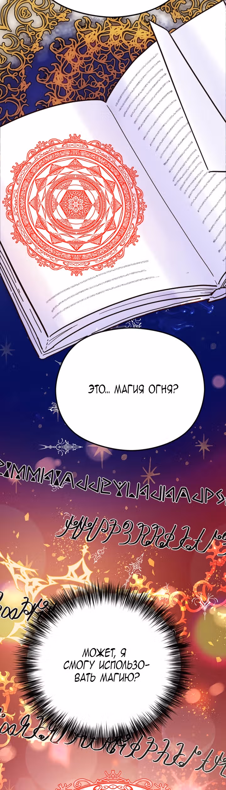 Она очень популярна, хоть и злодейка — Том 1 · Глава 2, страница 37