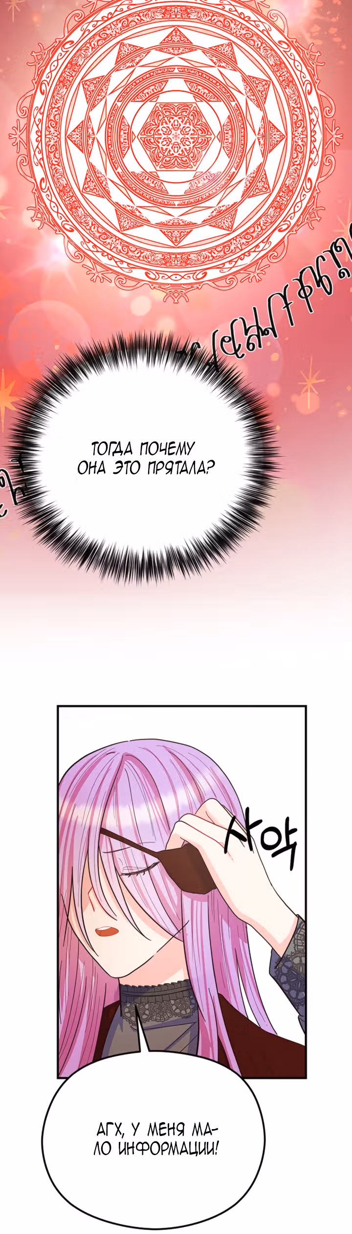 Она очень популярна, хоть и злодейка — Том 1 · Глава 2, страница 38