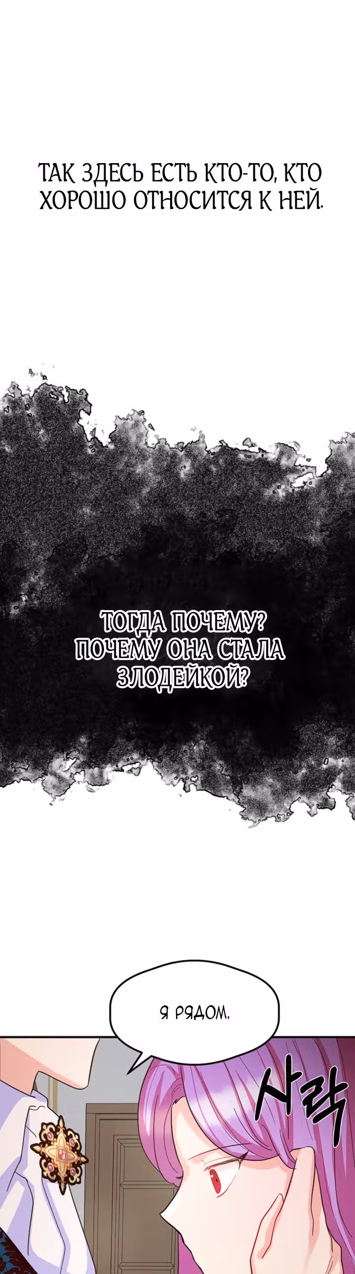 Она очень популярна, хоть и злодейка — Том 1 · Глава 2, страница 7