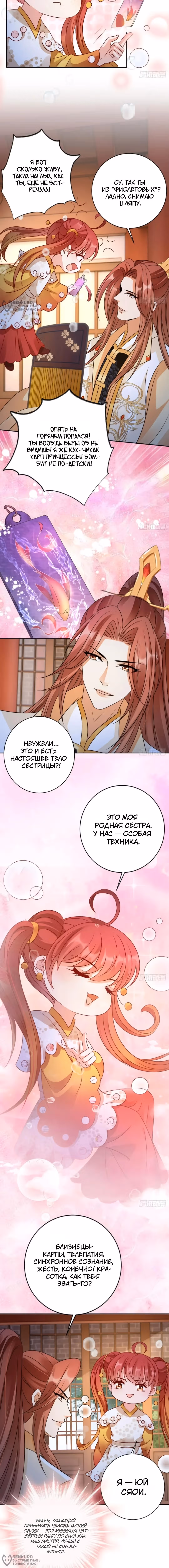 Слуга злодейки — Том 1 · Глава 30, страница 4