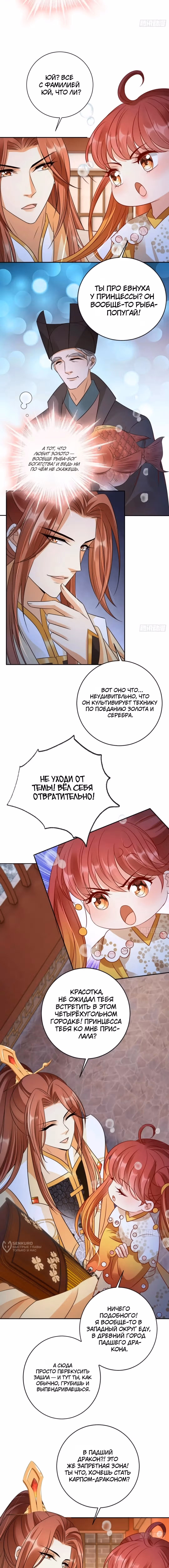 Слуга злодейки — Том 1 · Глава 30, страница 5