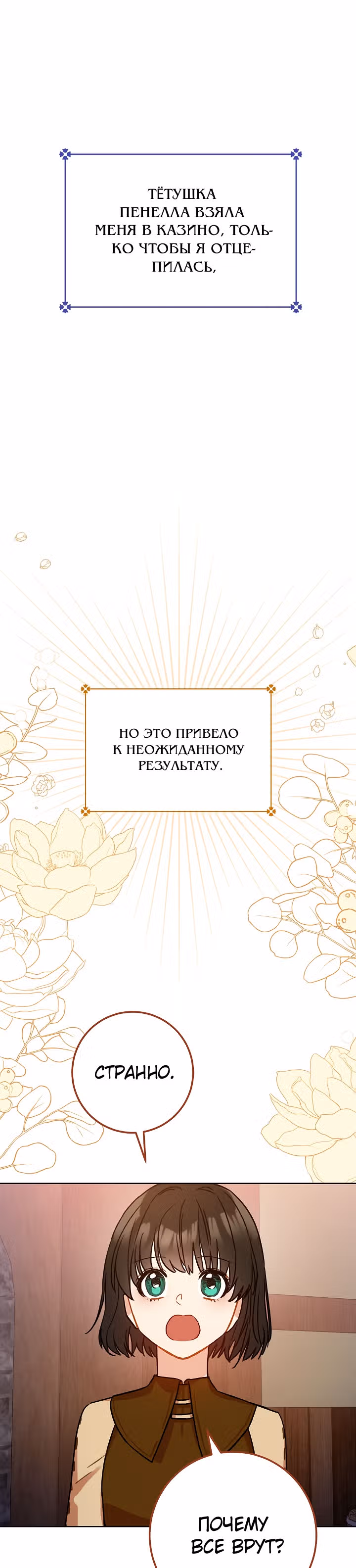 Пара дам — Том 1 · Глава 12, страница 12