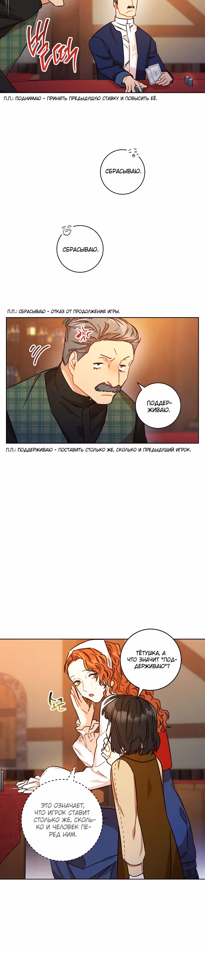 Пара дам — Том 1 · Глава 12, страница 18