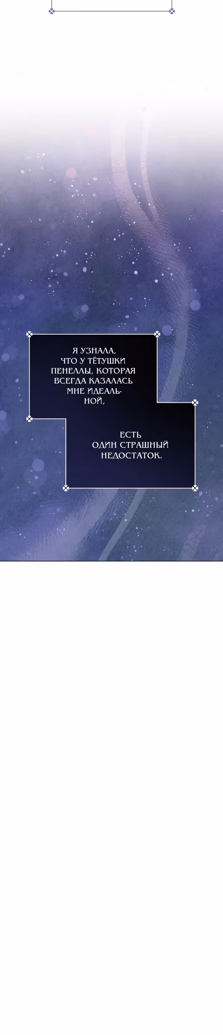 Пара дам — Том 1 · Глава 12, страница 3