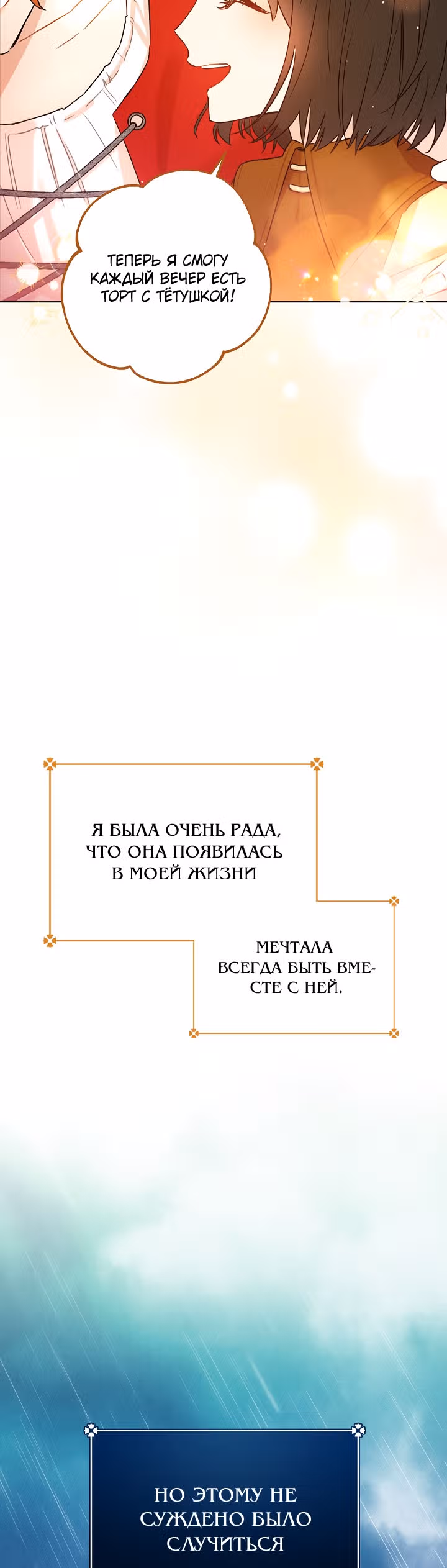 Пара дам — Том 1 · Глава 12, страница 30