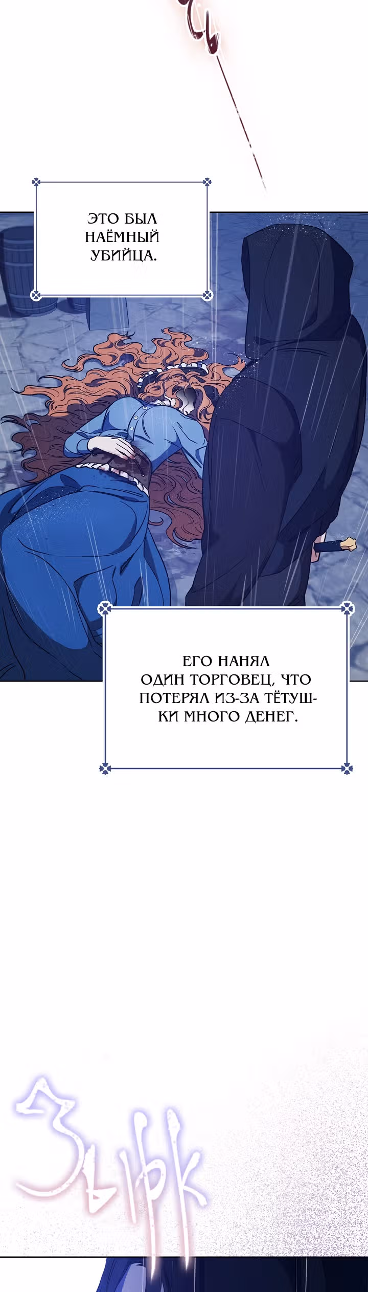 Пара дам — Том 1 · Глава 12, страница 33