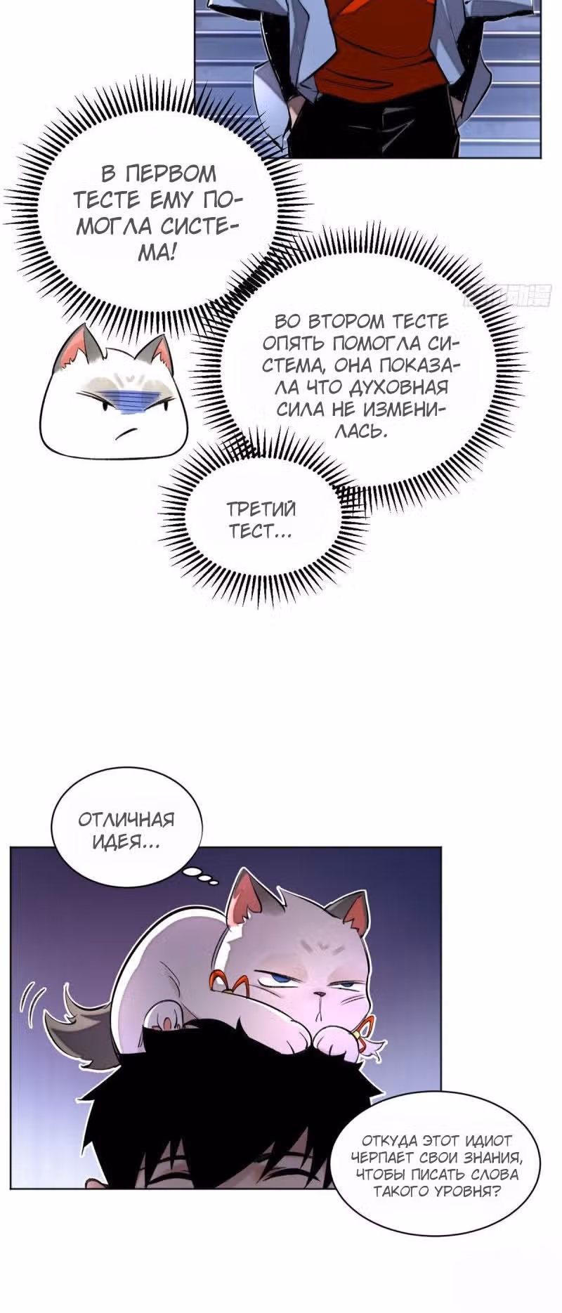 Завтрашняя катастрофа — Том 1 · Глава 27, страница 3