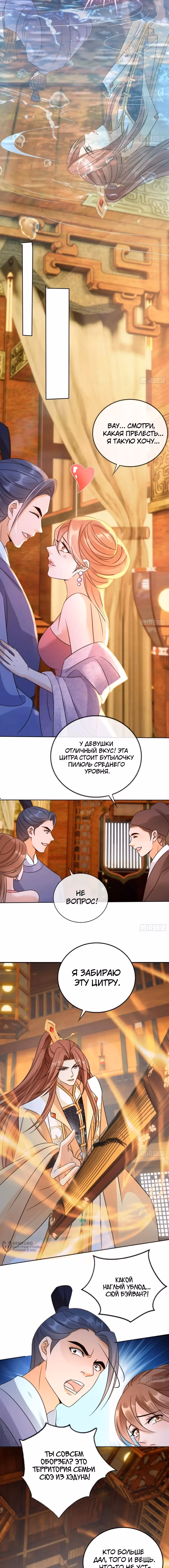 Слуга злодейки — Том 1 · Глава 29, страница 5