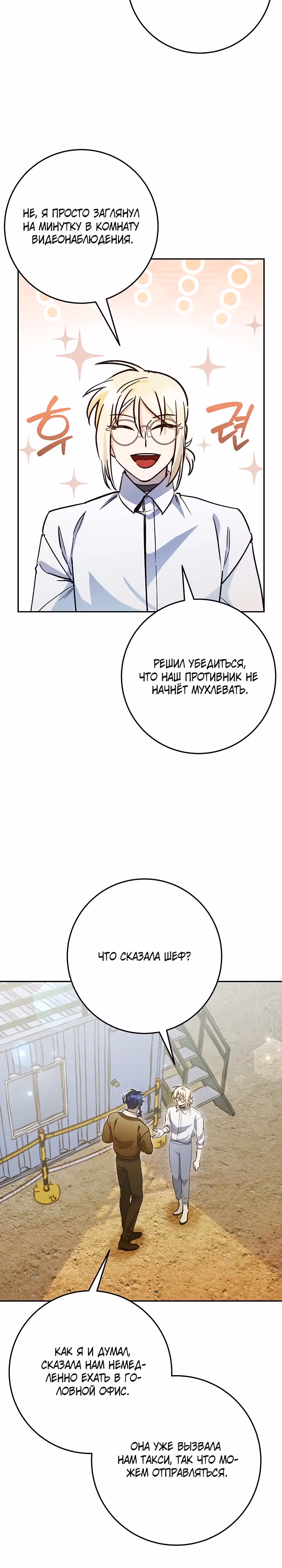 Чародей из другого мира становится Госслужащим — Том 1 · Глава 21, страница 29