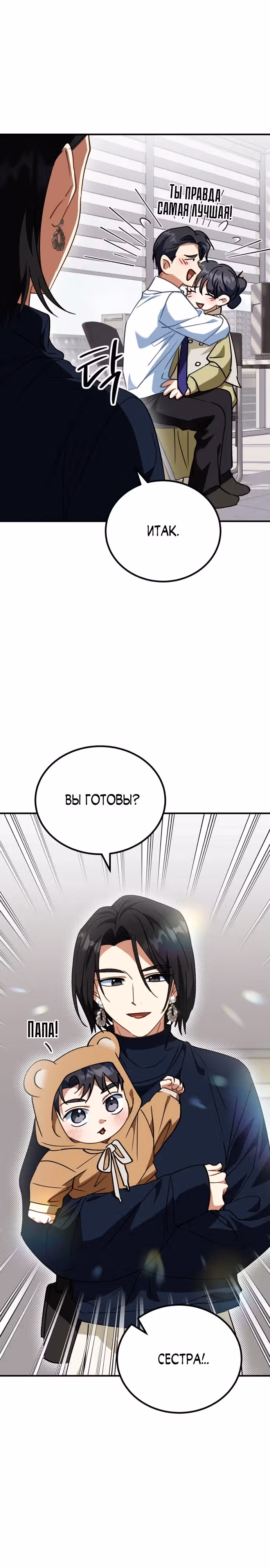Я поставлю этот дом на ноги! — Том 1 · Глава 16, страница 9