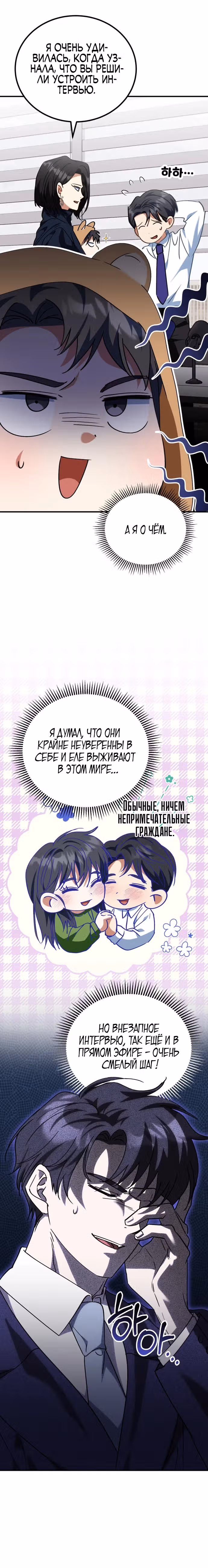 Я поставлю этот дом на ноги! — Том 1 · Глава 16, страница 10