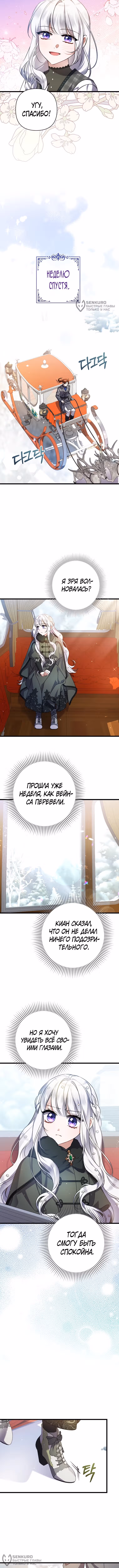 Я просто заботилась о своём больном отце — Том 2 · Глава 48, страница 4
