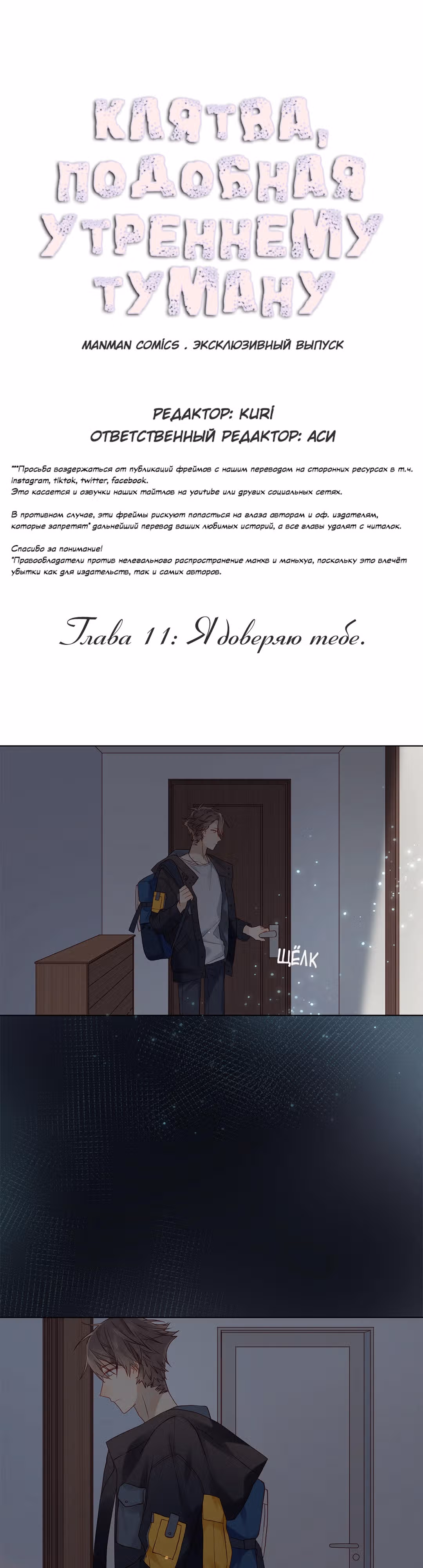 Клятва, подобная утреннему туману — Том 1 · Глава 11, страница 2
