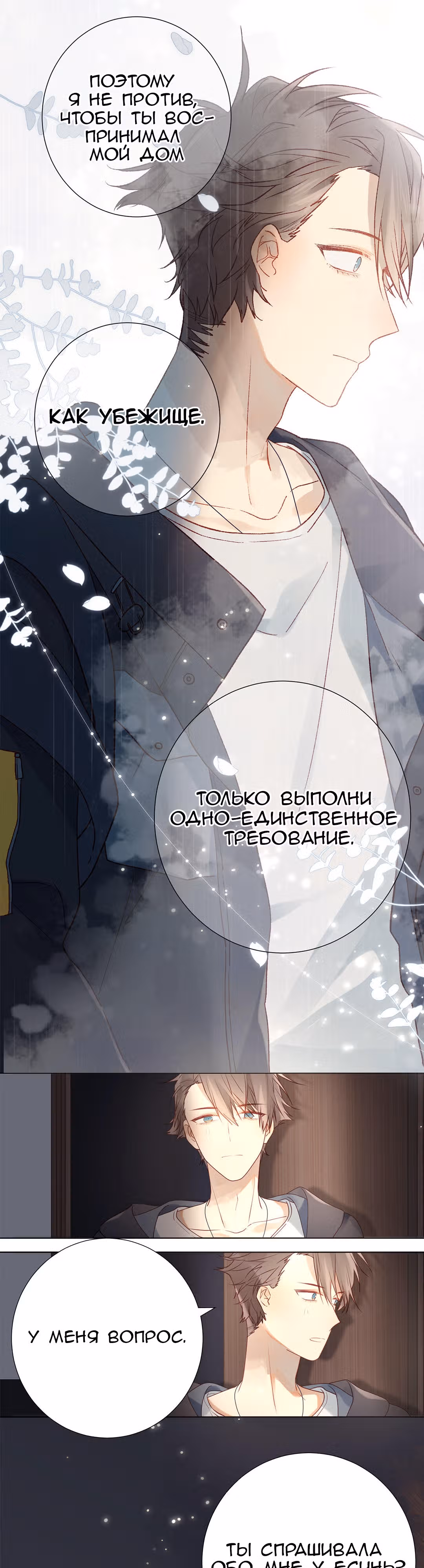 Клятва, подобная утреннему туману — Том 1 · Глава 11, страница 11