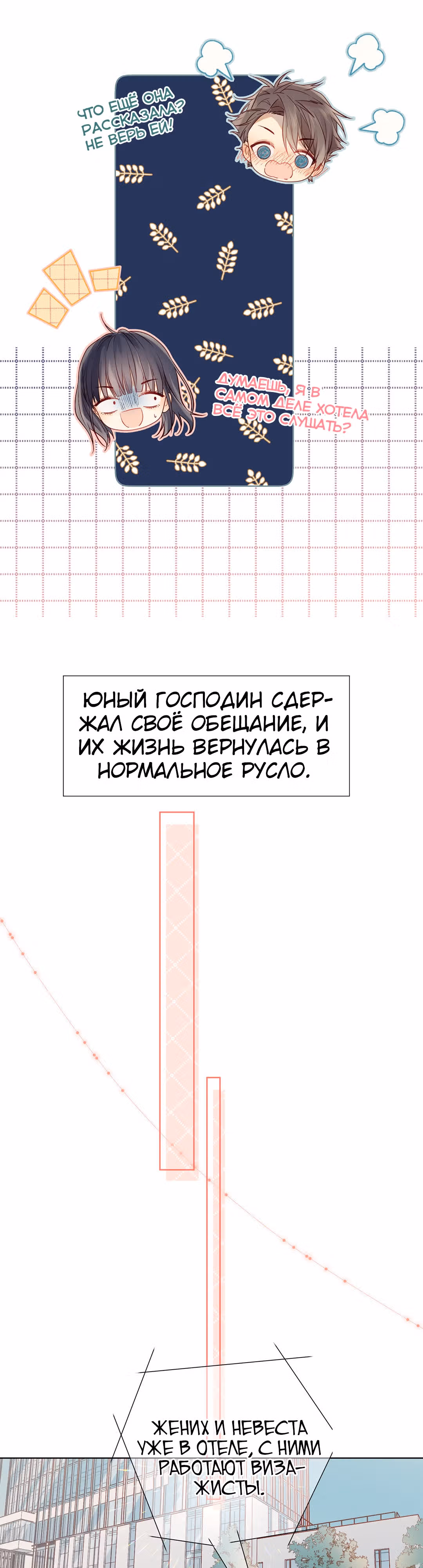 Клятва, подобная утреннему туману — Том 1 · Глава 11, страница 14