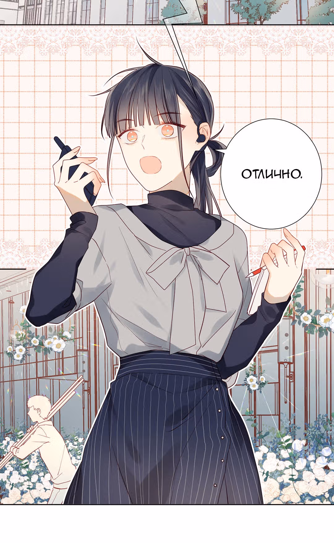 Клятва, подобная утреннему туману — Том 1 · Глава 11, страница 15