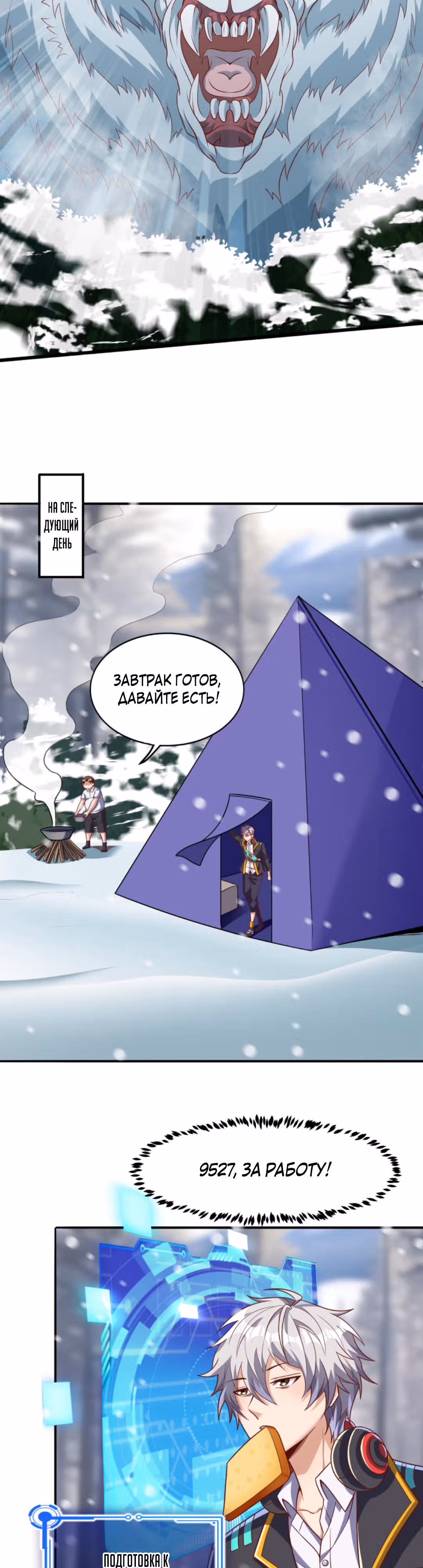 После восстановления ауры, у меня каждый день новый скилл! — Том 1 · Глава 38, страница 2