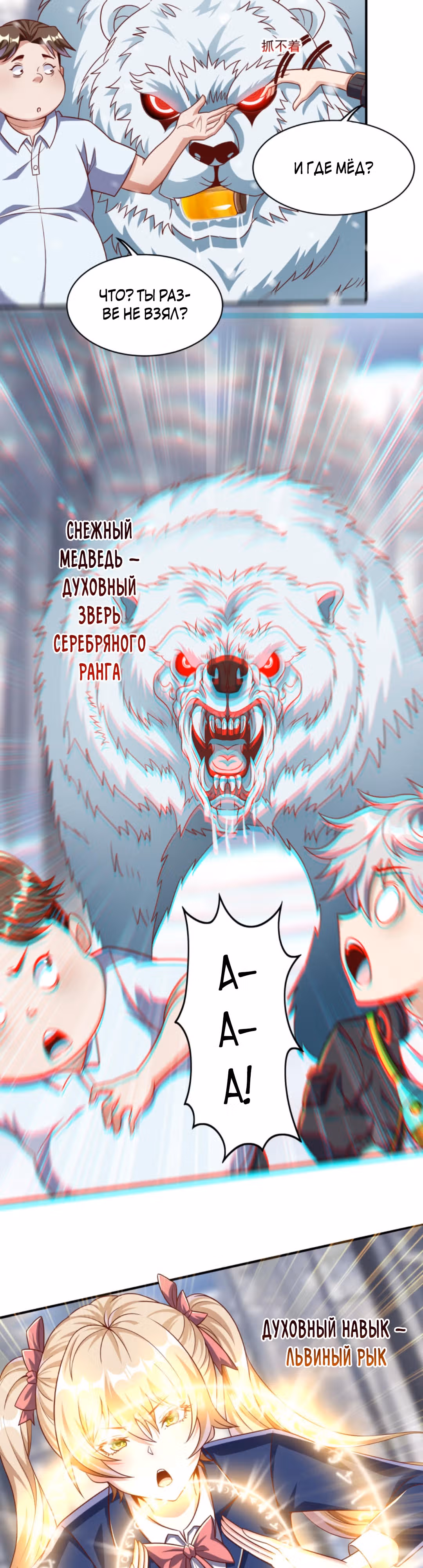 После восстановления ауры, у меня каждый день новый скилл! — Том 1 · Глава 38, страница 4